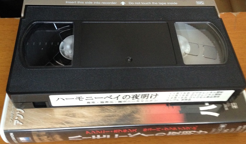ハーモニーベイの夜明け VHS 字幕スーパー版　開封品_画像2
