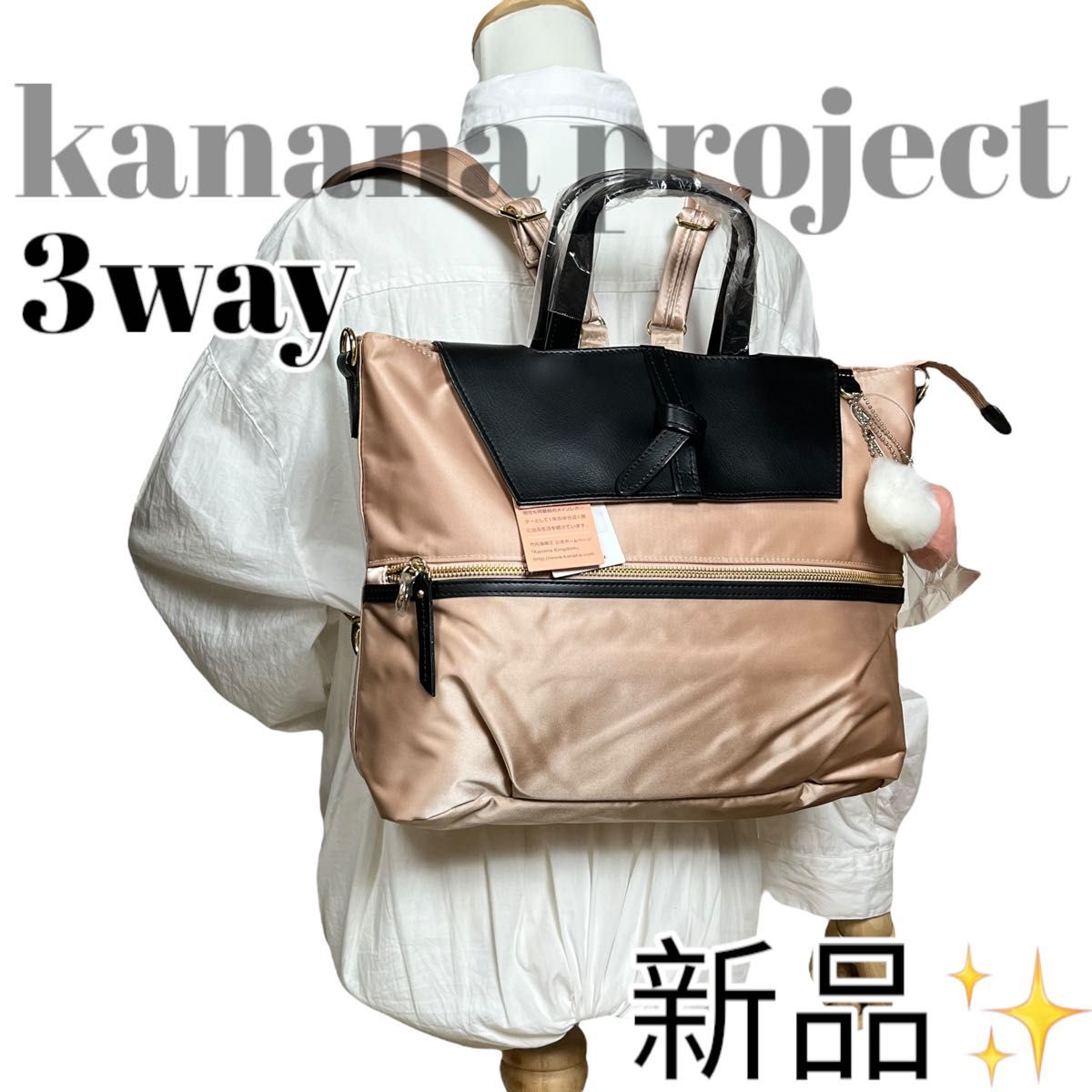 新品 カナナプロジェクト リュック ユリシリーズ 3way ピンク 新品 カナナプロジェクト リュック ユリシリーズ 3way ピンク