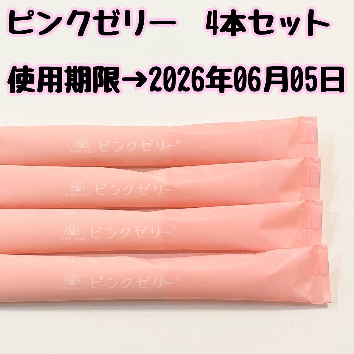 4本 ジュンビー ピンクゼリー 女の子 産み分け