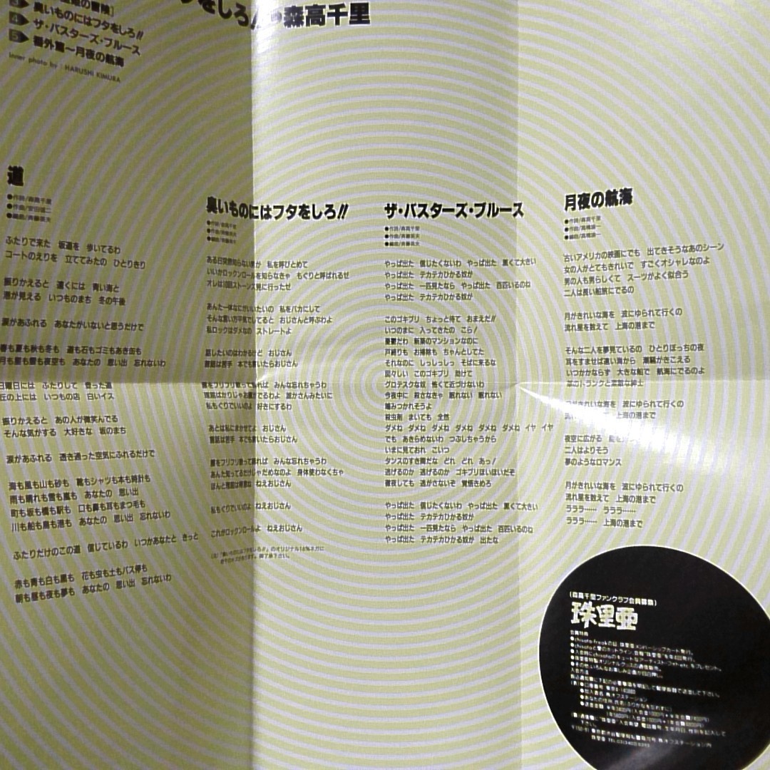 VHS Moritaka Chisato smell mono - cover ...!! video clip compilation 3 road / Buster z blues etc compilation * single video [4680CDN