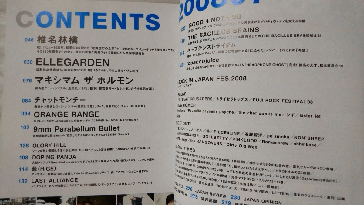 ROCKIN ON JAPAN 2008 год 7 месяц номер * поздравляю Shiina Ringo. 10 год / ELLEGARDEN Osaka Live др. * музыка * б/у книга@[ средний книга@][1014BO