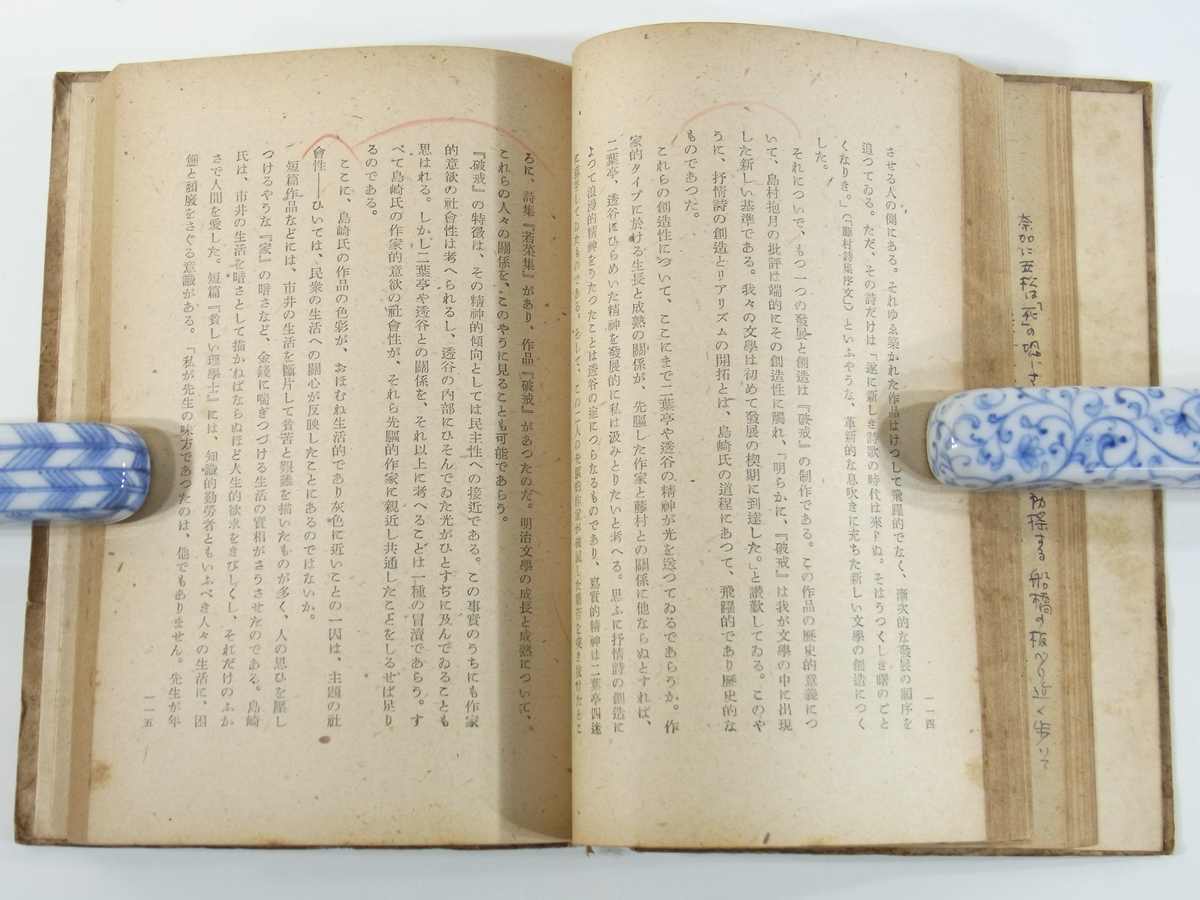 ヤフオク 島崎藤村 伊藤信吉 和田堀書店 昭和二二年 1947 ヤフオク 島崎藤村 伊藤信吉 和田堀書店 昭和二二年 1947