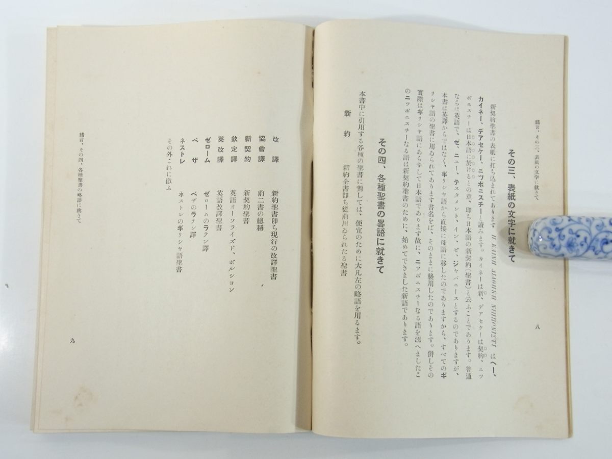  new contract . paper translation language . one . Nagai direct .... Showa era . year 1930 old book . entering separate volume basis .. Christianity new approximately . paper ma Thai .. luck sound another 