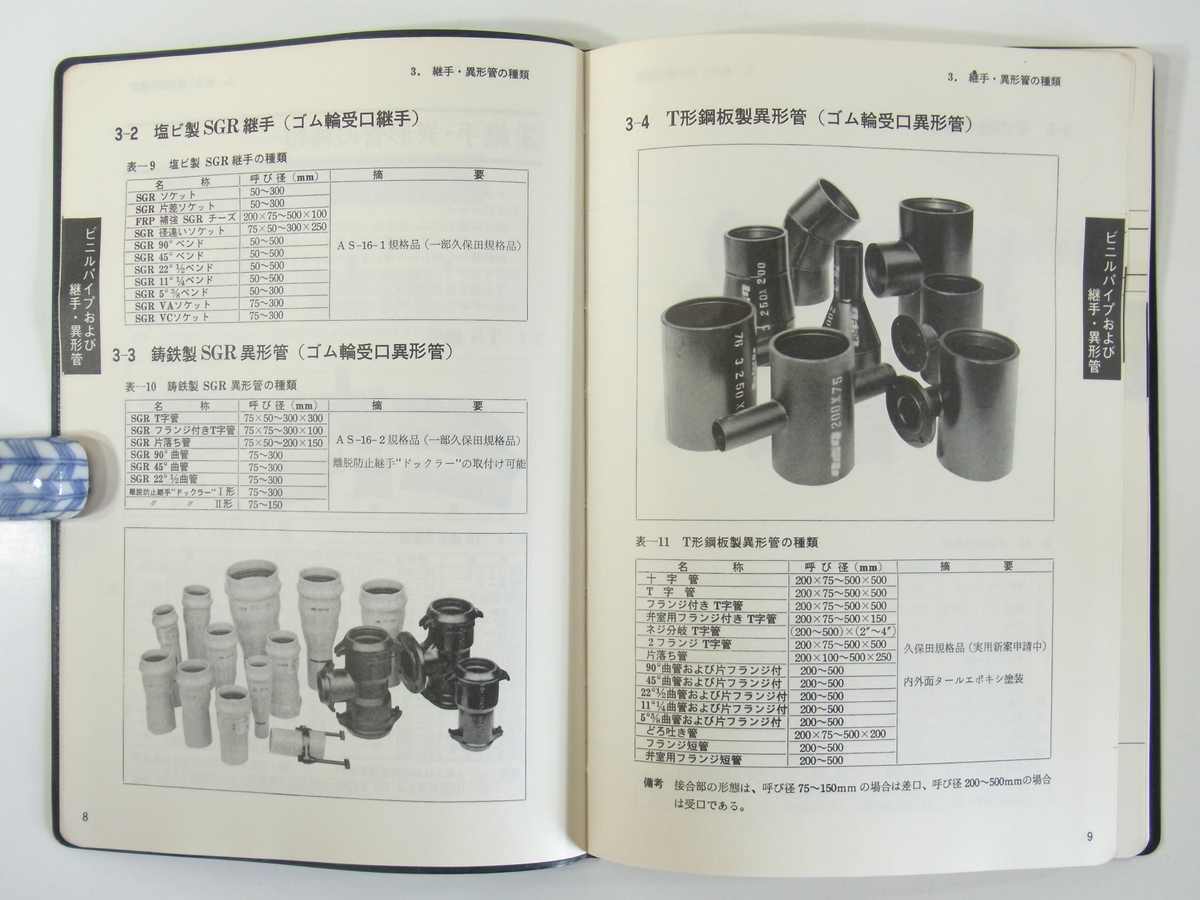 ヤフオク クボタビニルパイプ 農業用パイプライン設計資料