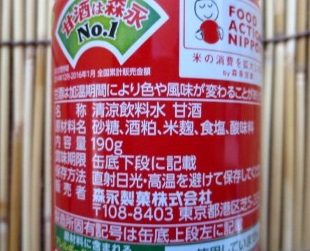 森永甘酒190ｇ×30缶セット　お取り寄せ　切手可　同梱可_画像3