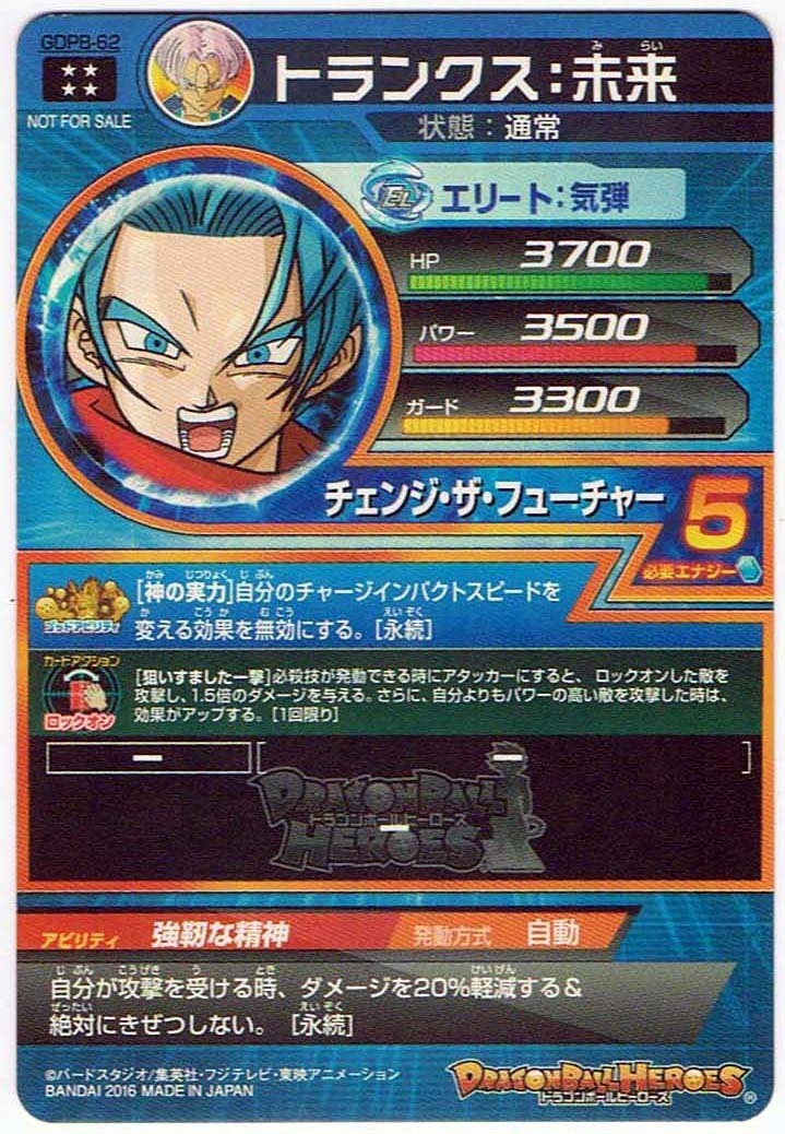 ヤフオク ドラゴンボールヒーローズ トランクス 未来