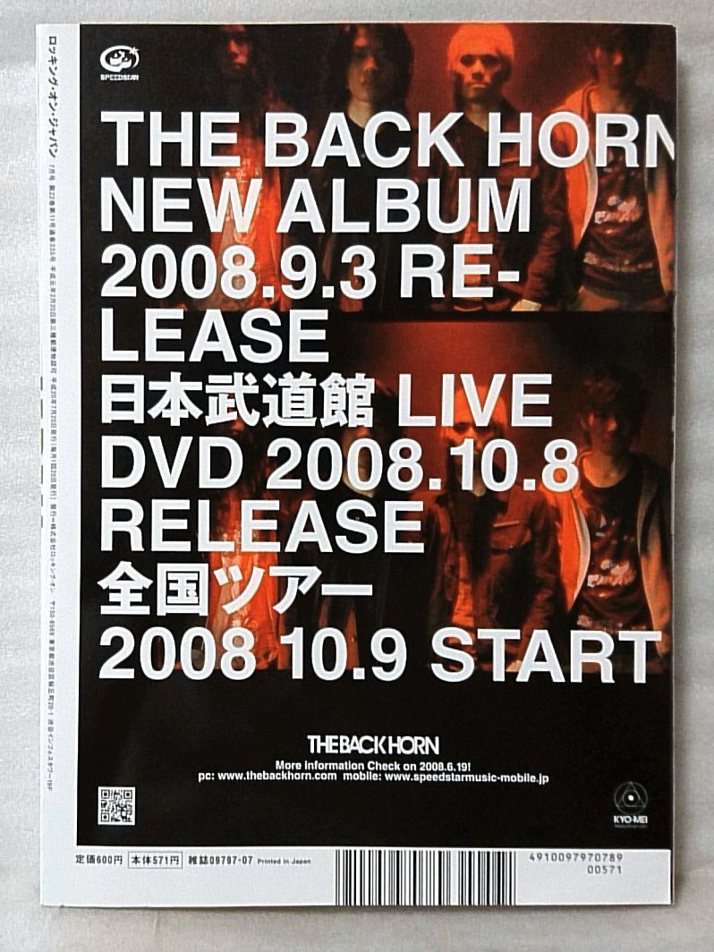 ROCKIN ON JAPAN 2008 год 7 месяц номер * поздравляю Shiina Ringo. 10 год / ELLEGARDEN Osaka Live др. * музыка * б/у книга@[ средний книга@][1014BO