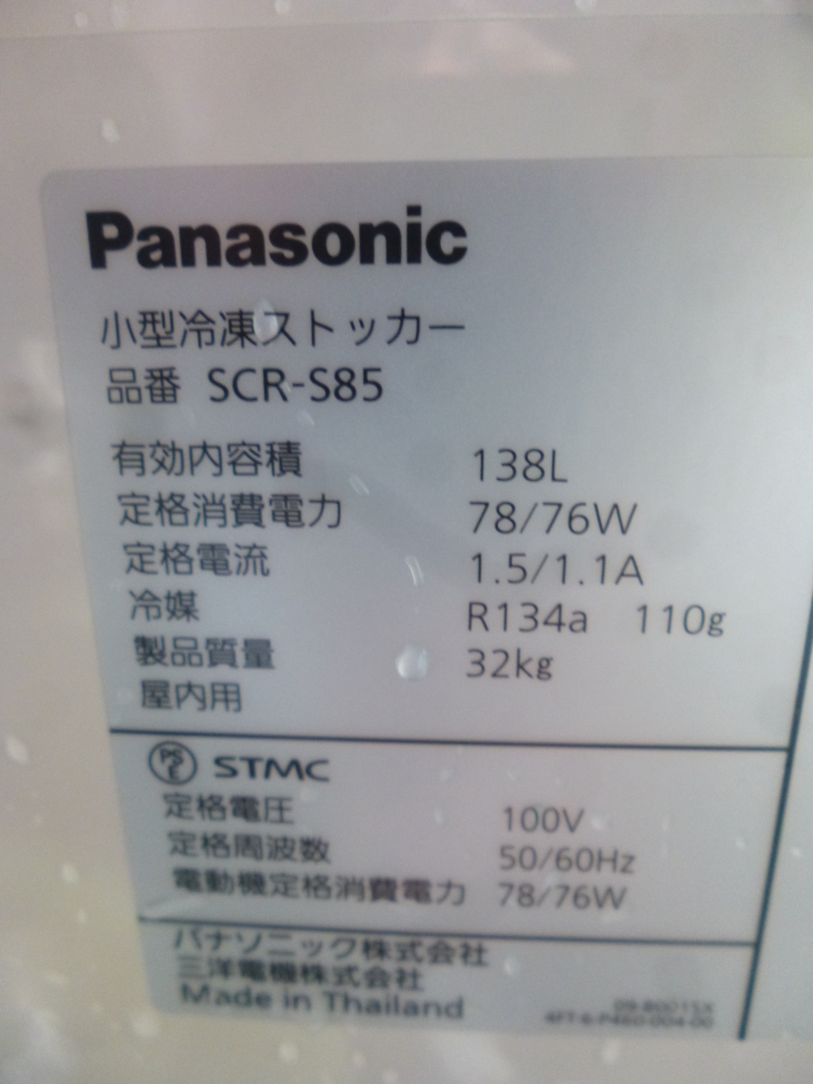 ヤフオク! - O パナソニック 冷凍ストッカー SCR-S85 ２０１