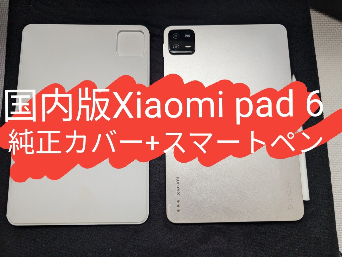 純正ケース&純正スマートペン付き】Xiaomi pad6 6GB+128GB 純正ケース&純正スマートペン付き】Xiaomi pad6 6GB+128GB