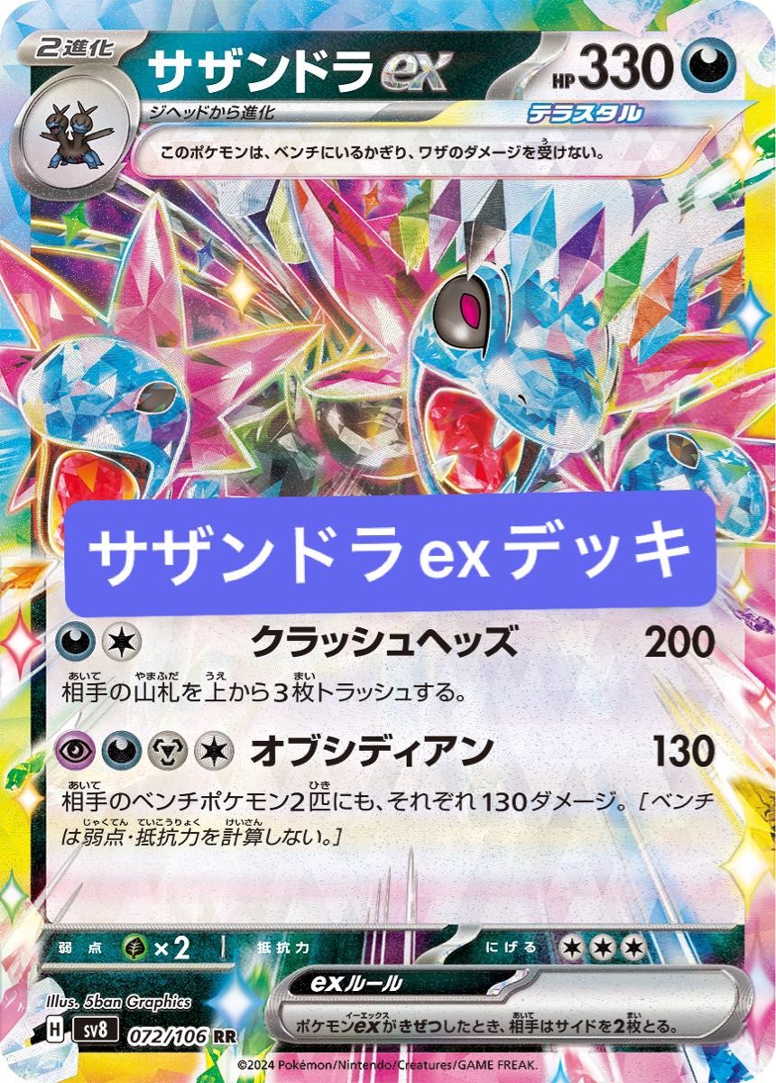 ポケカ 超電ブレイカー サザンドラexデッキ 構築済みデッキ ポケカ 超電ブレイカー サザンドラexデッキ 構築済みデッキ