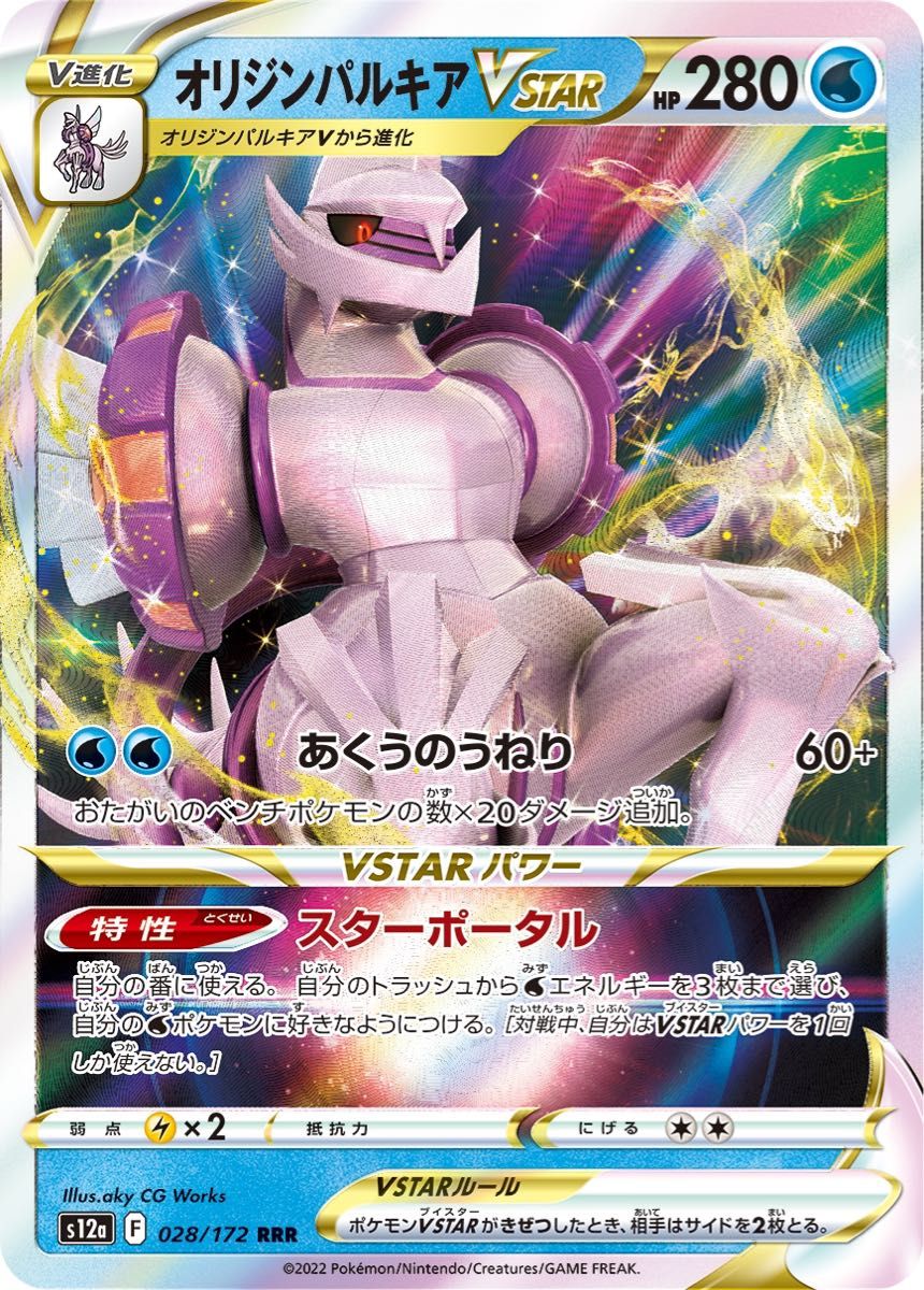 ポケカ オリジンパルキアVSTAR採用 ソウブレイズexデッキ 構築 ポケカ オリジンパルキアVSTAR採用 ソウブレイズexデッキ 構築