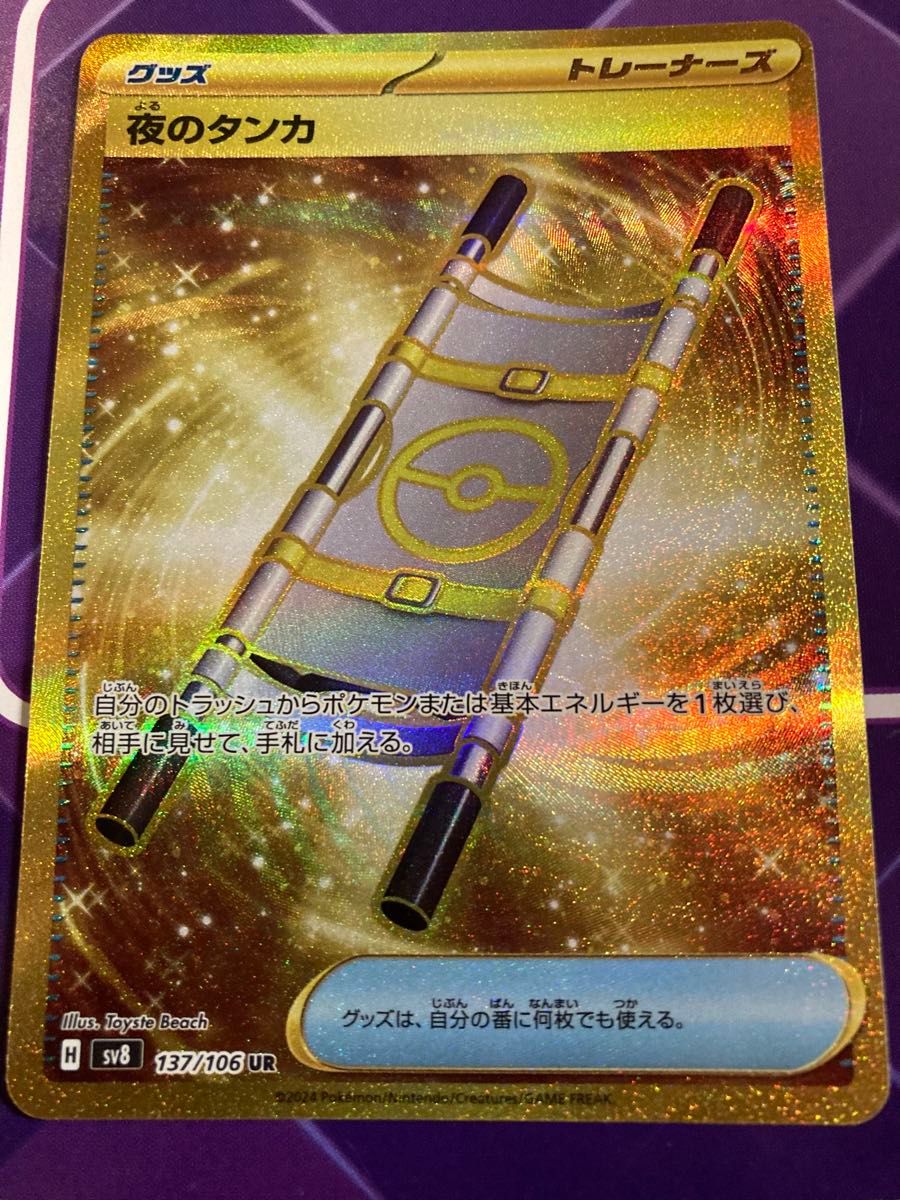ポケモンカード 超電ブレイカー 夜のタンカ UR ポケカ|Yahoo ポケモンカード 超電ブレイカー 夜のタンカ UR ポケカ|Yahoo