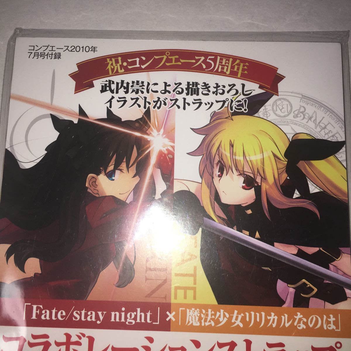 祝 コンプエース5周年 Fate Staynight 魔法少女リリカルなのは コラボレーションストラップ 凛 フェイト 未開封 同梱発送ok Jauce Shopping Service Yahoo Japan Auctions Ebay Japan 祝 コンプエース5周年 Fate Staynight 魔法少女リリカルなのは コラボレーションストラップ 凛 フェイト 未開封 同梱発送ok Jauce Shopping Service Yahoo Japan Auctions Ebay Japan