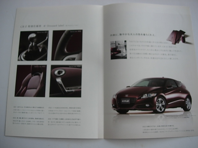 純正カタログ　Honda ＣＲ－Ｚ　ＺＦ1　α特別仕様車　α Dressed Label　2012年1月_画像2