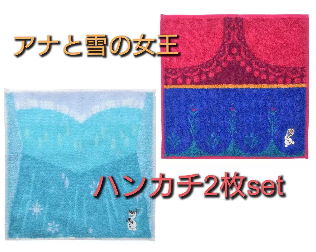 新品 アナと雪の女王 2枚セット エルサ アナ&オラフ ミニタオル 新品 アナと雪の女王 2枚セット エルサ アナ&オラフ ミニタオル
