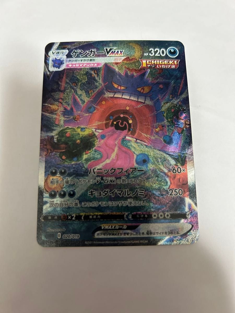ポケモンカードゲーム ゲンガーVMAX 020/019 展示用海外製 ポケモンカードゲーム ゲンガーVMAX 020/019 展示用海外製