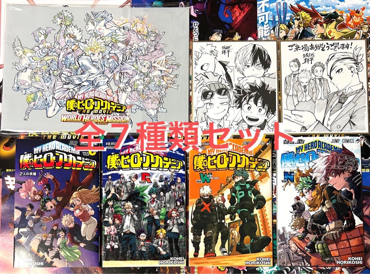 劇場版 僕のヒーローアカデミア 全7種類 セット 映画特典 0巻 R 劇場版 僕のヒーローアカデミア 全7種類 セット 映画特典 0巻 R