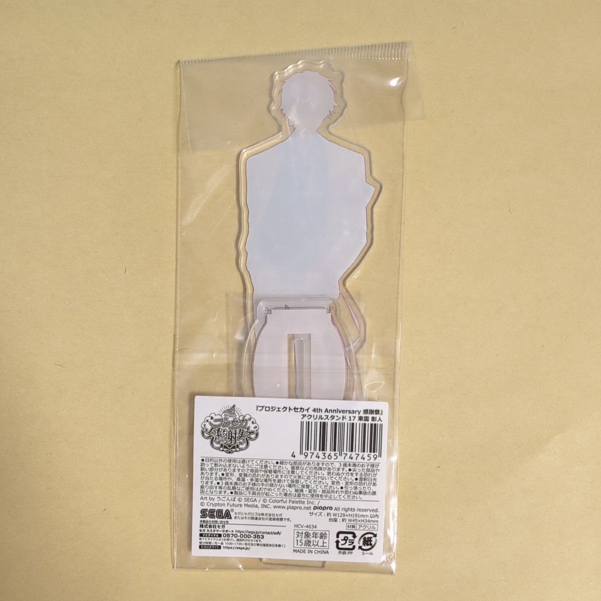 プロセカ 4th Aniversary 感謝祭 東雲彰人 ペンライト チューブ