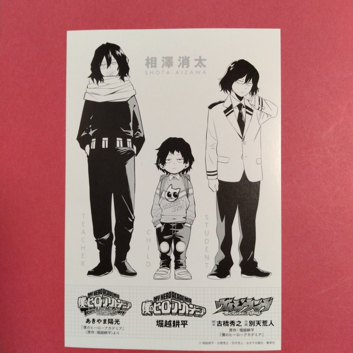 僕のヒーローアカデミア 相澤消太イラストカード|Yahoo!フリマ 僕のヒーローアカデミア 相澤消太イラストカード|Yahoo!フリマ