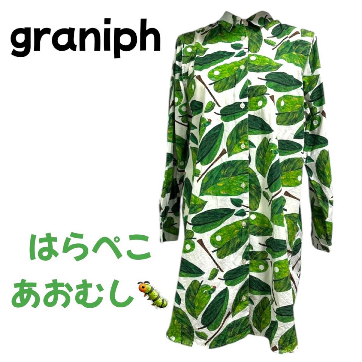グラニフ はらぺこあおむし 葉っぱ総柄シャツワンピース 長袖 グラニフ はらぺこあおむし 葉っぱ総柄シャツワンピース 長袖