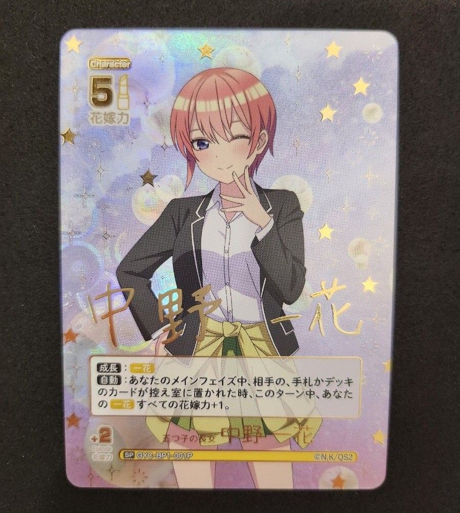 五等分の花嫁 TCG カードゲーム 中野一花 SP サイン|Yahoo 五等分の花嫁 TCG カードゲーム 中野一花 SP サイン|Yahoo
