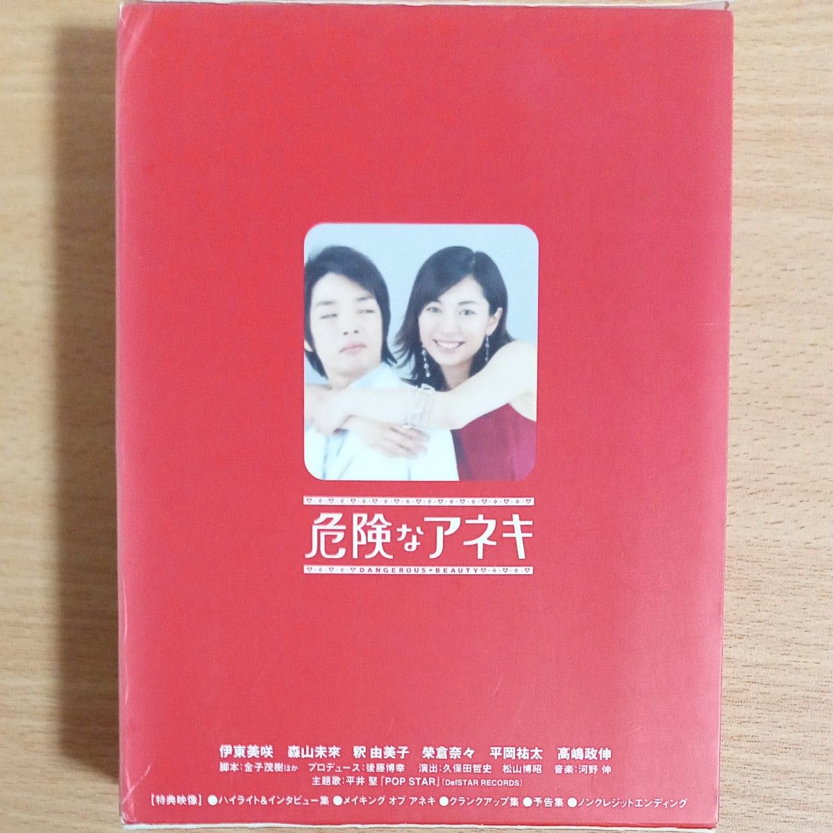 危険なアネキ DVD−BOX/伊東美咲森山未來|Yahoo!フリマ 危険なアネキ DVD−BOX/伊東美咲森山未來|Yahoo!フリマ