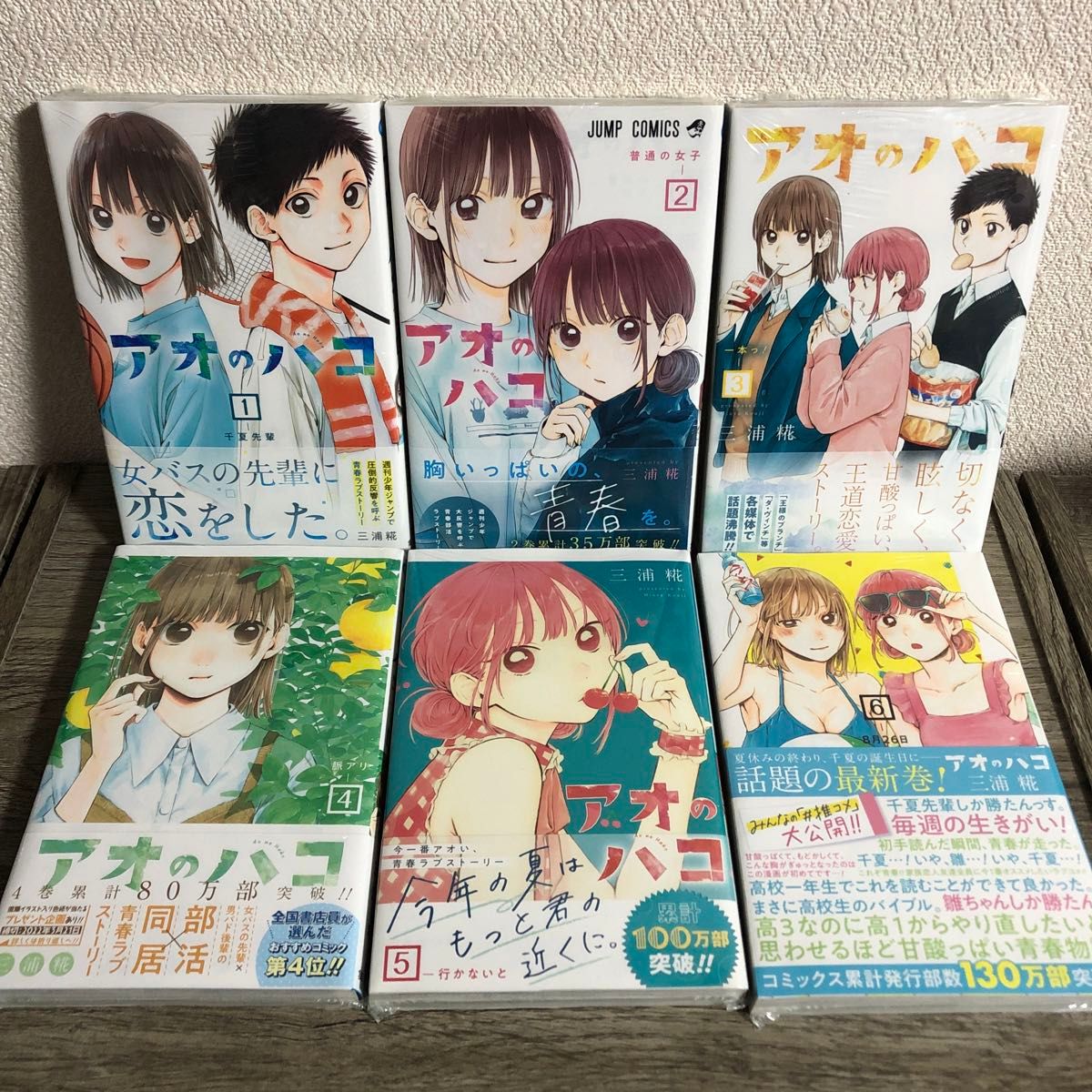 アオのハコ 16/三浦 糀 | 集英社 ― SHUEISHA ― - 全巻セット アオのハコ 16/三浦 糀 | 集英社 ― SHUEISHA ― - 全巻セット