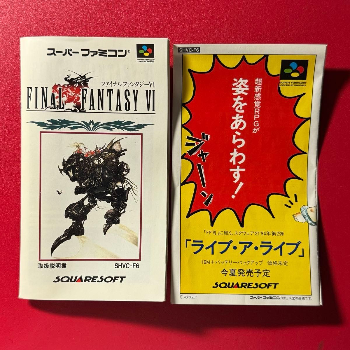 動作確認済】ファイナルファンタジーⅥ スーパーファミコン 動作確認済】ファイナルファンタジーⅥ スーパーファミコン