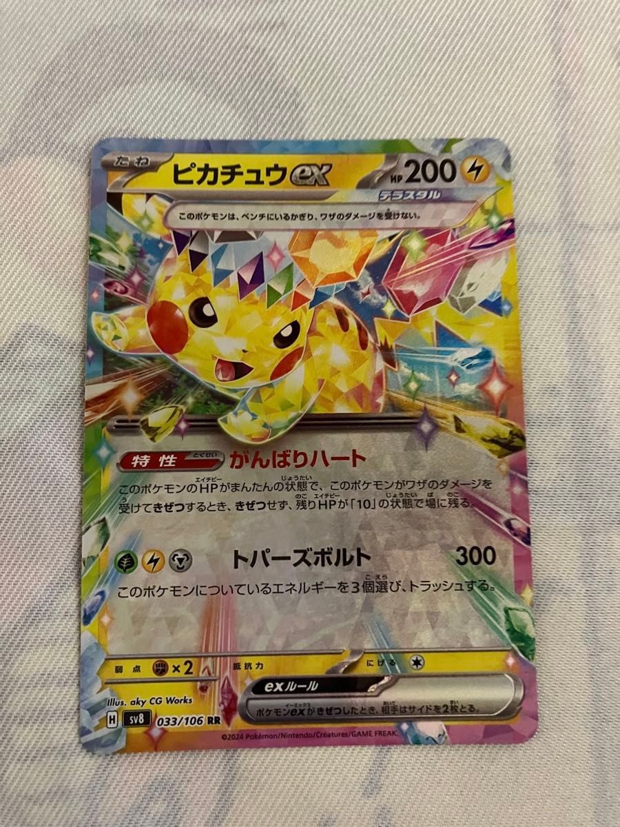 ポケモンカード 超電ブレイカー ピカチュウex rr|Yahoo!フリマ ポケモンカード 超電ブレイカー ピカチュウex rr|Yahoo!フリマ