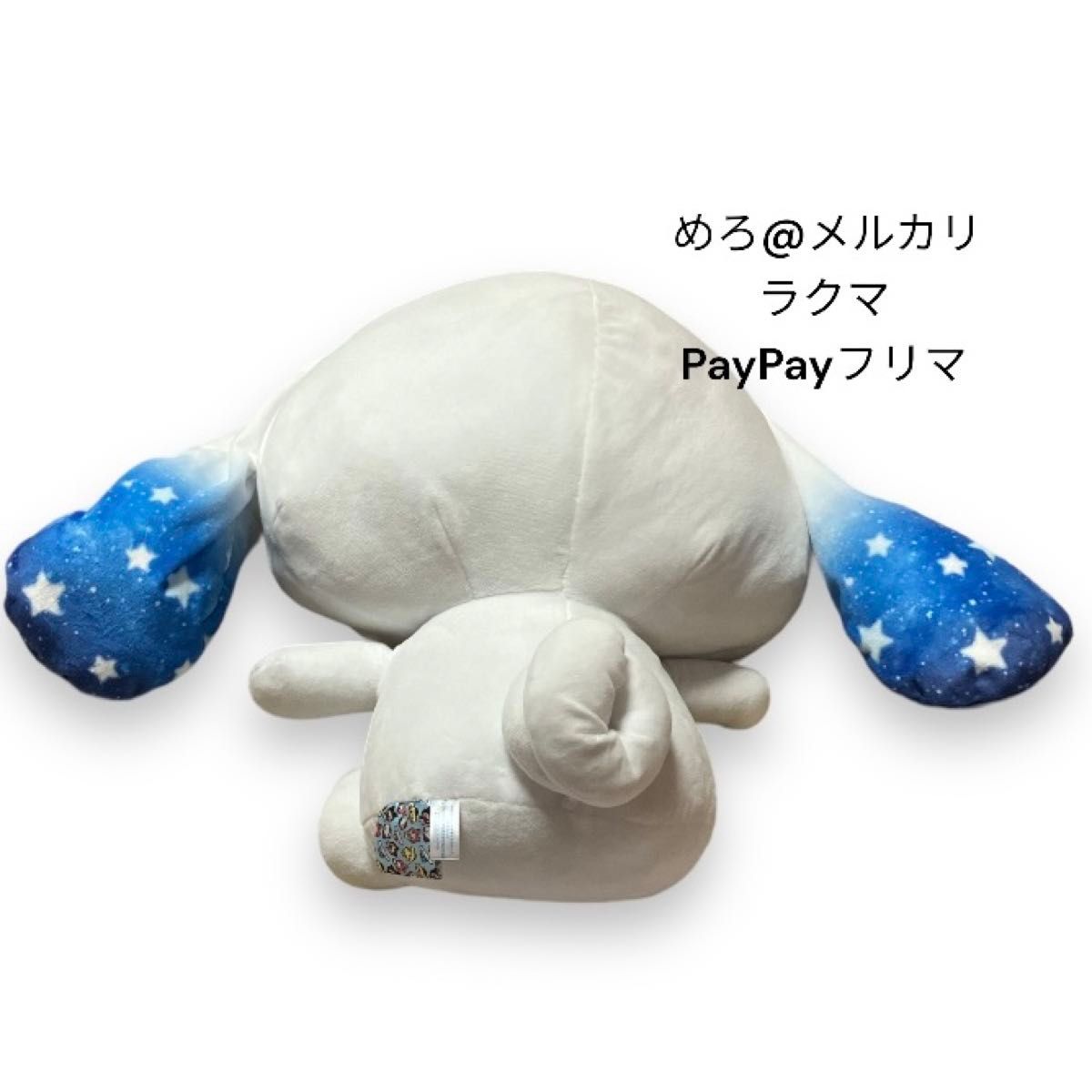 シナモロール シナモン サンリオ プライズ ギガジャンボほしぞら シナモロール シナモン サンリオ プライズ ギガジャンボほしぞら