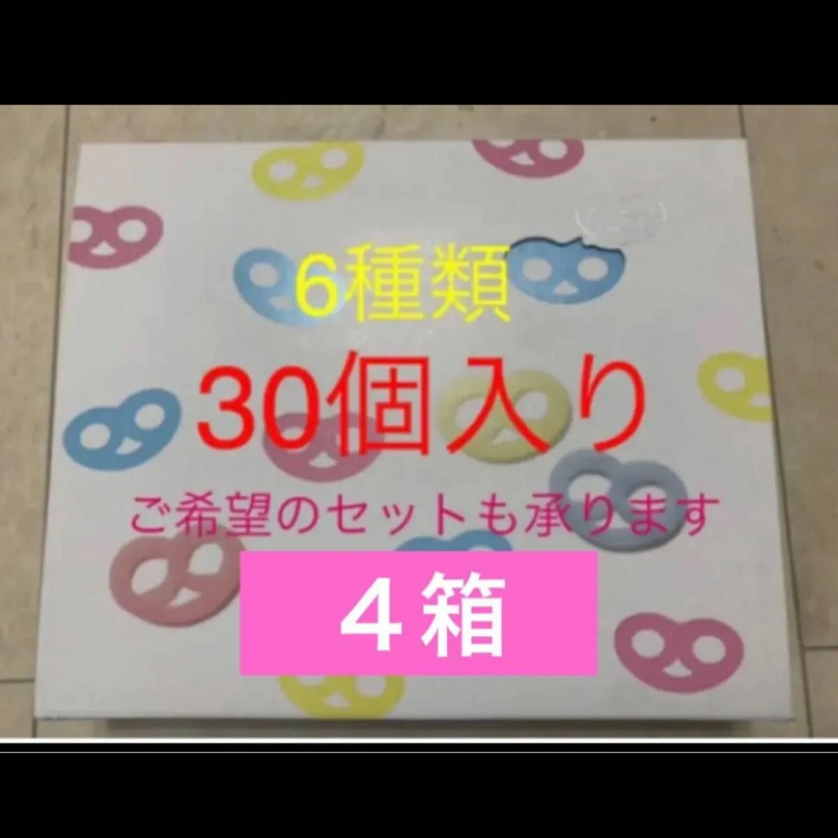 4箱セット グミッツェルBOX 30個入り 未開封 グミキャンディー 4箱セット グミッツェルBOX 30個入り 未開封 グミキャンディー