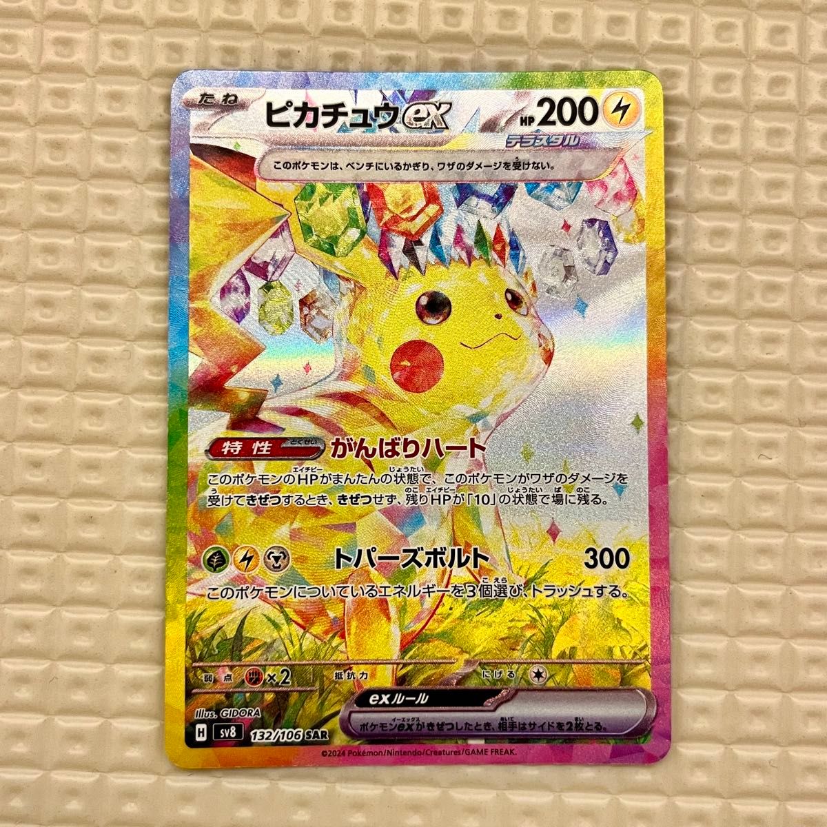 美品 ポケモンカード 超電ブレイカー ピカチュウ sar|Yahoo 美品 ポケモンカード 超電ブレイカー ピカチュウ sar|Yahoo