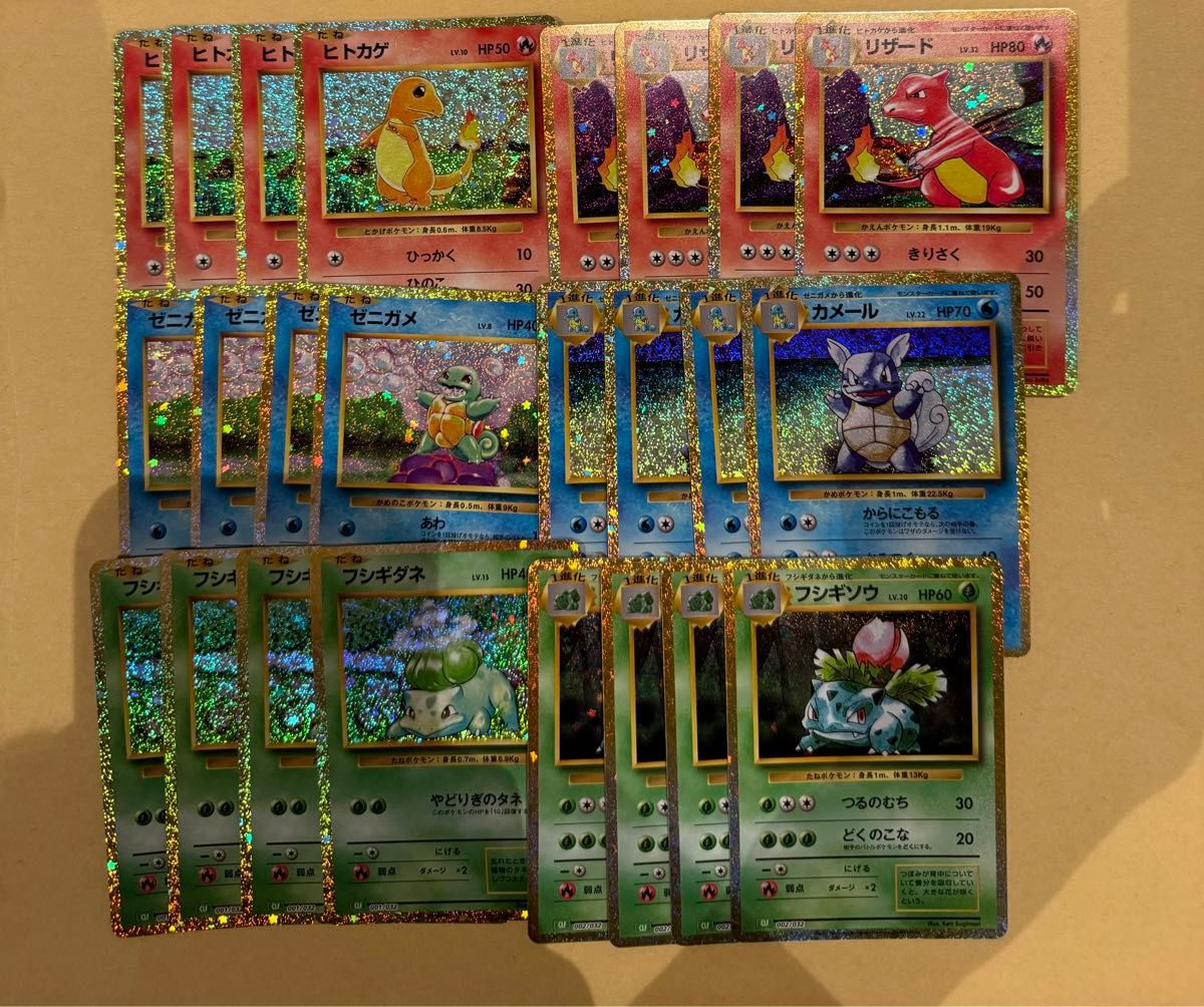 ポケモンカード classic 御三家 各4枚 ヒトカゲ ゼニガメ ポケモンカード classic 御三家 各4枚 ヒトカゲ ゼニガメ