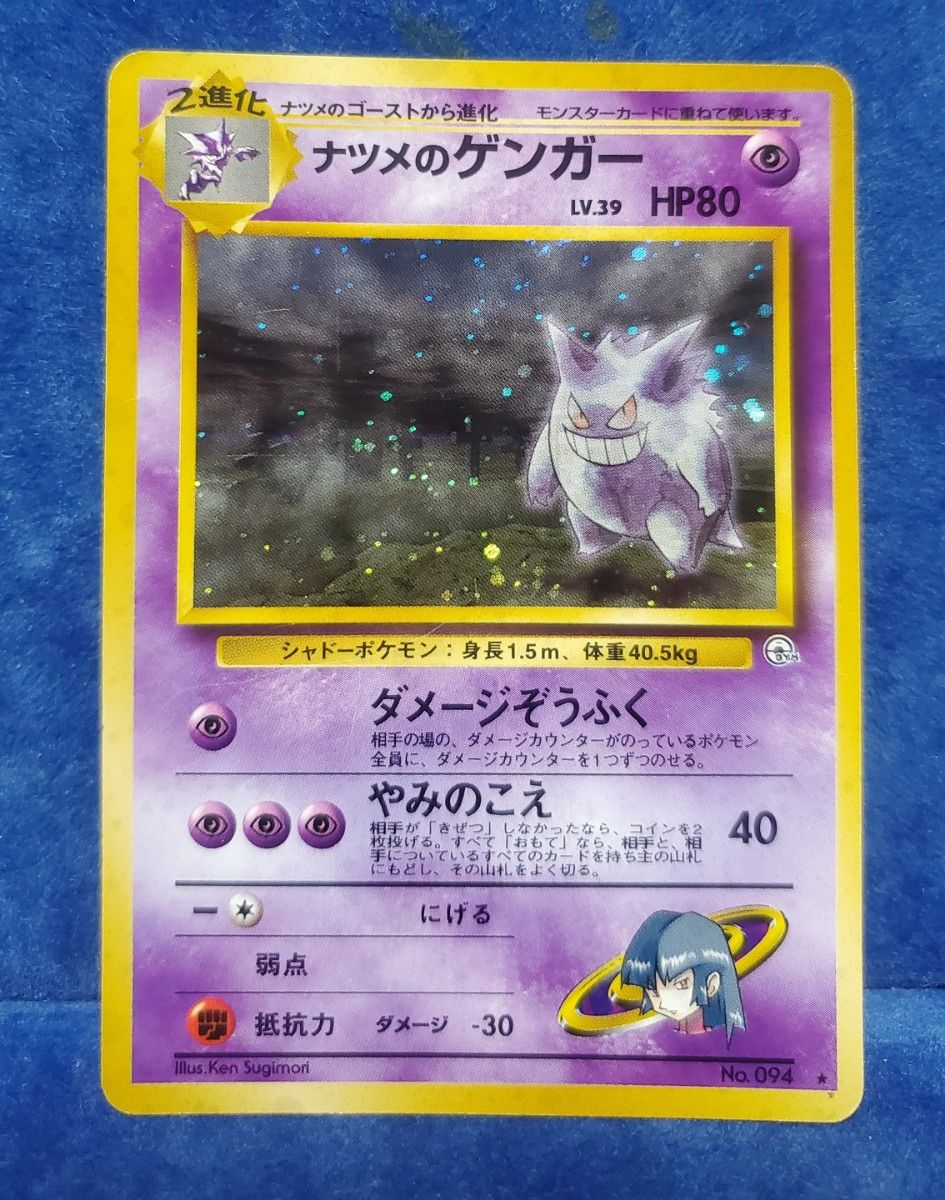 ポケモンカード ナツメのゲンガー 旧裏|Yahoo!フリマ(旧PayPay ポケモンカード ナツメのゲンガー 旧裏|Yahoo!フリマ(旧PayPay