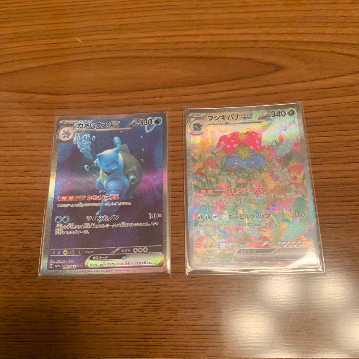 ポケモンカード フシギバナex カメックスex sar 2枚セット ポケモンカード フシギバナex カメックスex sar 2枚セット