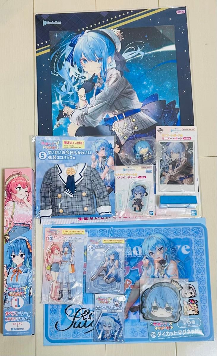 ホロライブ 星街すいせい 一番くじ ホロライフりぴーと グッズ ホロライブ 星街すいせい 一番くじ ホロライフりぴーと グッズ