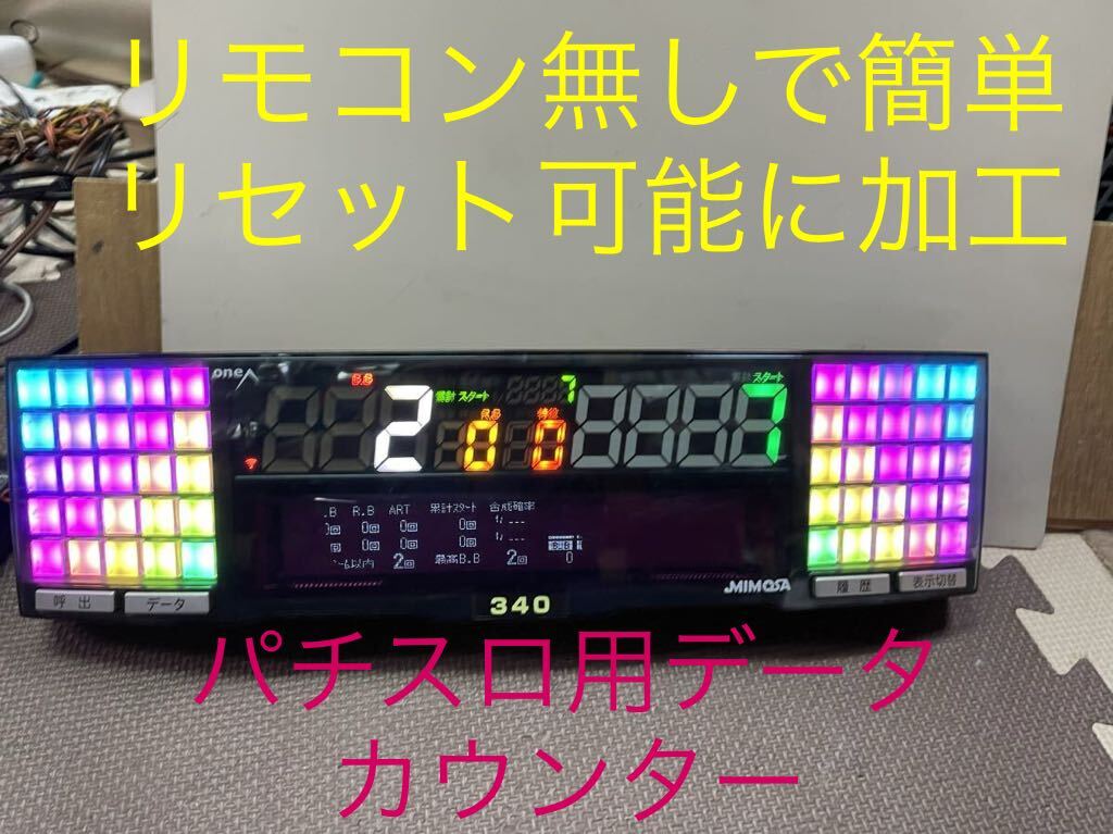 送料込みone Aミモザぱちすろ用データカウンターリモコン無しで 送料込みone Aミモザぱちすろ用データカウンターリモコン無しで