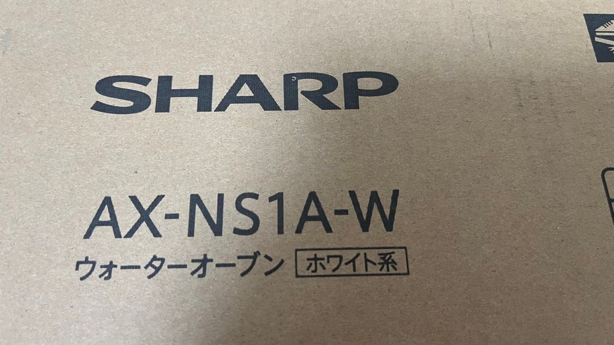 新品未使用 ヘルシオ シャープ ウォーターオーブン AX-NS1A-W 新品未使用 ヘルシオ シャープ ウォーターオーブン AX-NS1A-W