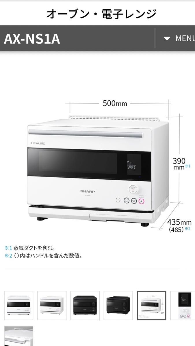 新品未使用 ヘルシオ シャープ ウォーターオーブン AX-NS1A-W 新品未使用 ヘルシオ シャープ ウォーターオーブン AX-NS1A-W