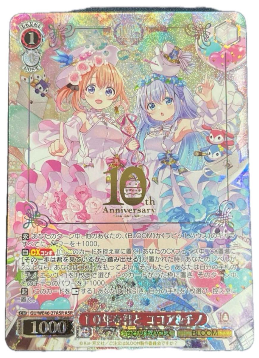 ごちうさ 10th 10年を君と ココア&チノ ASR ヴァイス ごちうさ 10th 10年を君と ココア&チノ ASR ヴァイス