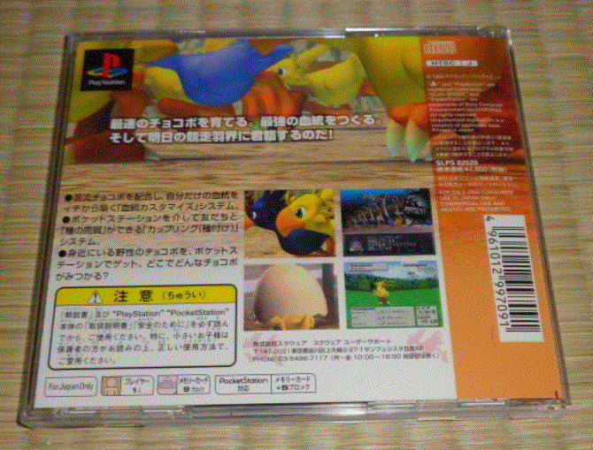 ヤフオク チョコボスタリオン プレイステーションソフト