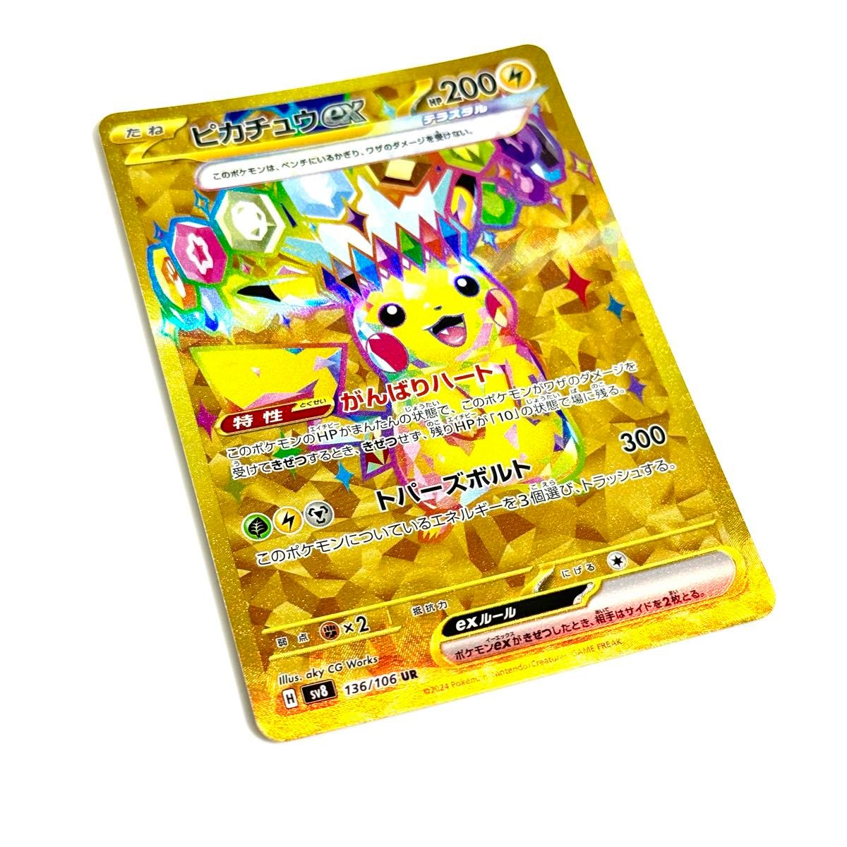 ピカチュウex UR 超電ブレイカー ポケカ|Yahoo!フリマ(旧 ピカチュウex UR 超電ブレイカー ポケカ|Yahoo!フリマ(旧