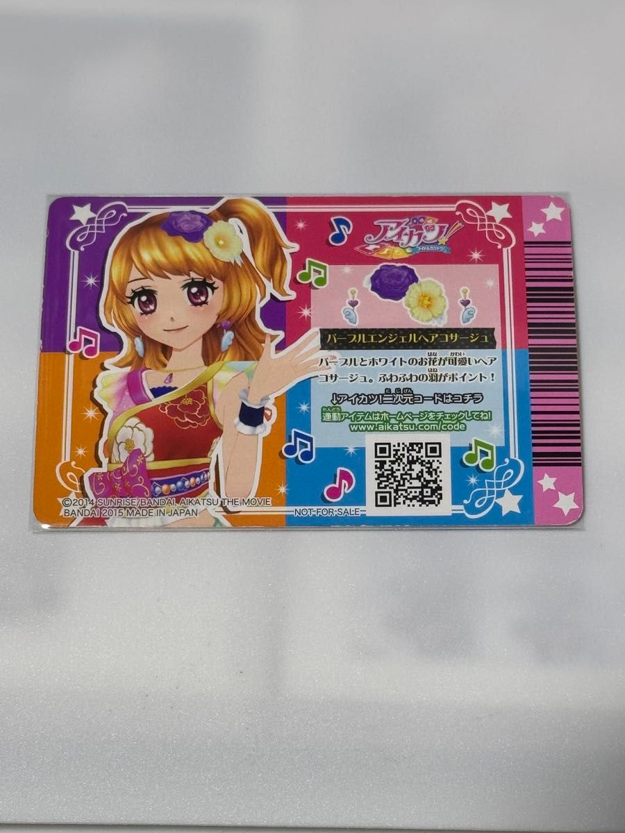 アイカツカード羽衣プリンセスコーデパープルエンジェルヘア アイカツカード羽衣プリンセスコーデパープルエンジェルヘア