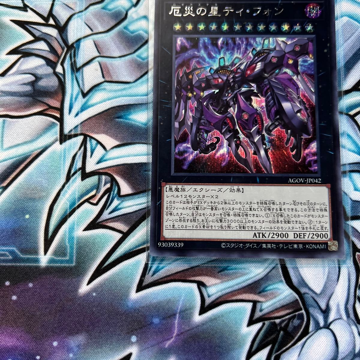 遊戯王 厄災の星ティフォン シークレット シク ティ・フォン 遊戯王 厄災の星ティフォン シークレット シク ティ・フォン
