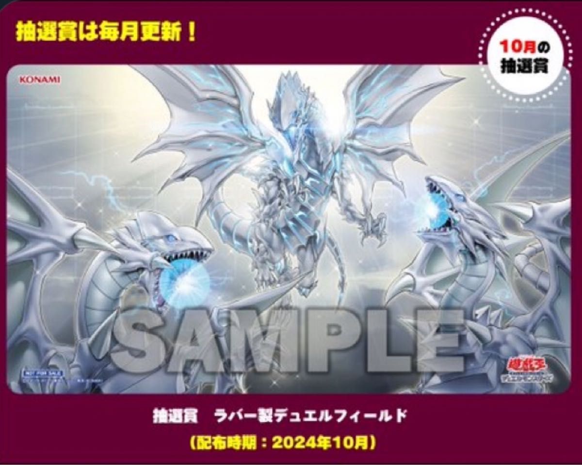 プレイマット『白き龍の威光(遊戯王の日)』【-】{-}《プレイ プレイマット『白き龍の威光(遊戯王の日)』【-】{-}《プレイ