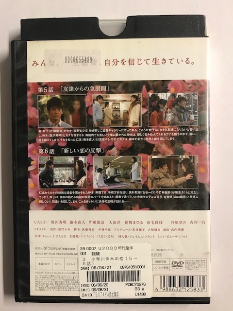 【DVD】小早川伸木の恋 3 (第5話～第6話) 唐沢寿明 藤木直人【レンタル落ち】@54_画像2