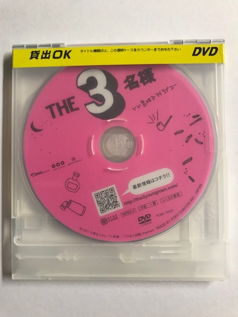 【DVD】THE 3名様 いい意味でアイラブユー【ディスクのみ】【レンタル落ち】@54_画像1