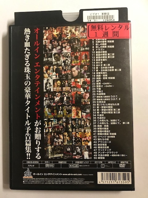 【DVD】任侠タイトル 予告篇集 男になって、男で死にたい【レンタル落ち】@55_画像2