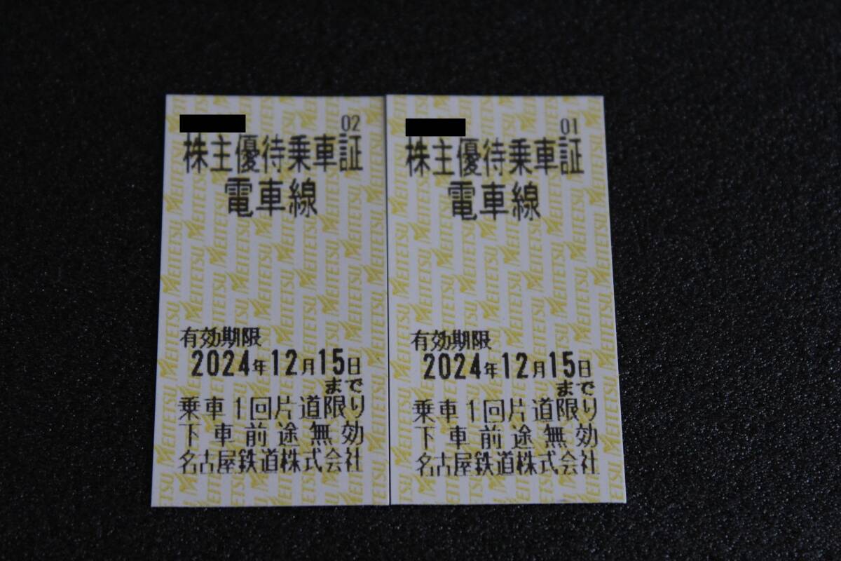 送料無料　名古屋鉄道　株主優待乗車証2枚セット