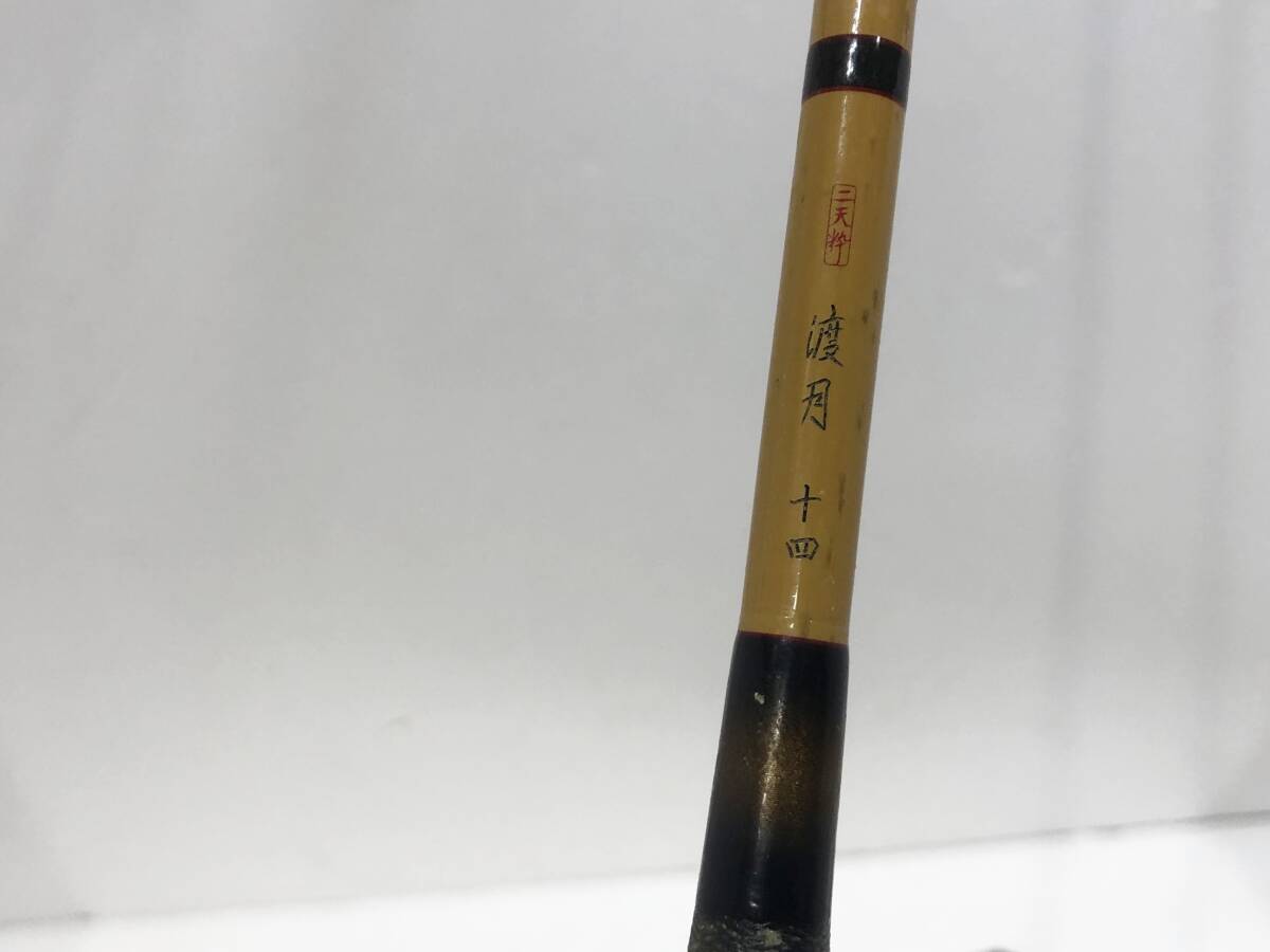売り切り品】ダイワ 二天粋 渡月 14尺 DAIWA 十四尺 へら竿 売り切り品】ダイワ 二天粋 渡月 14尺 DAIWA 十四尺 へら竿